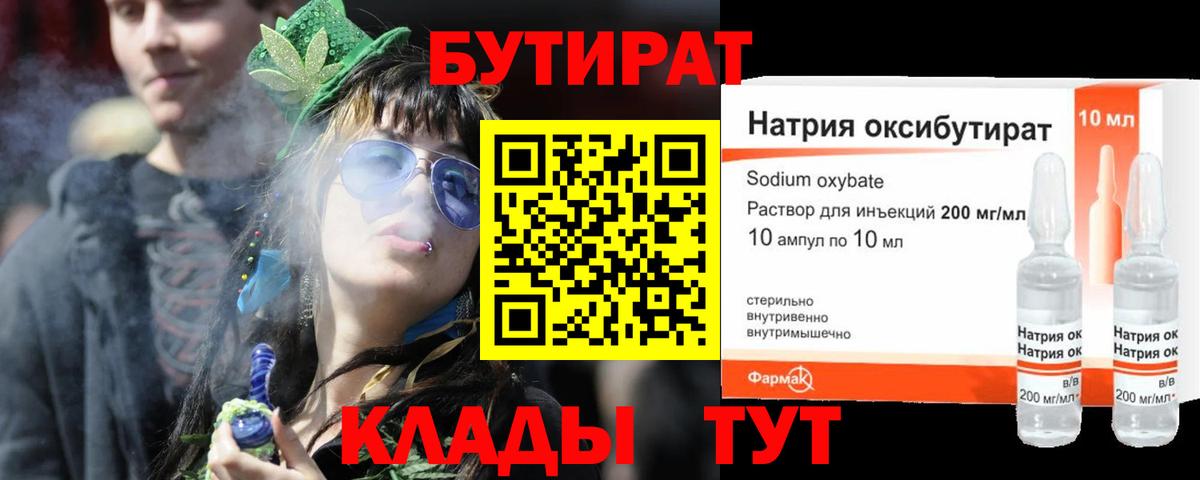 Бутират жидкий экстази  Вход с VPN  Бутират  Норильск 